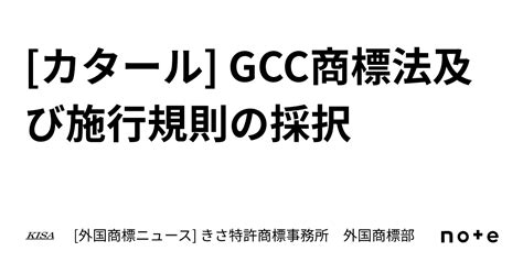 統一商標|統一GCC商標法について